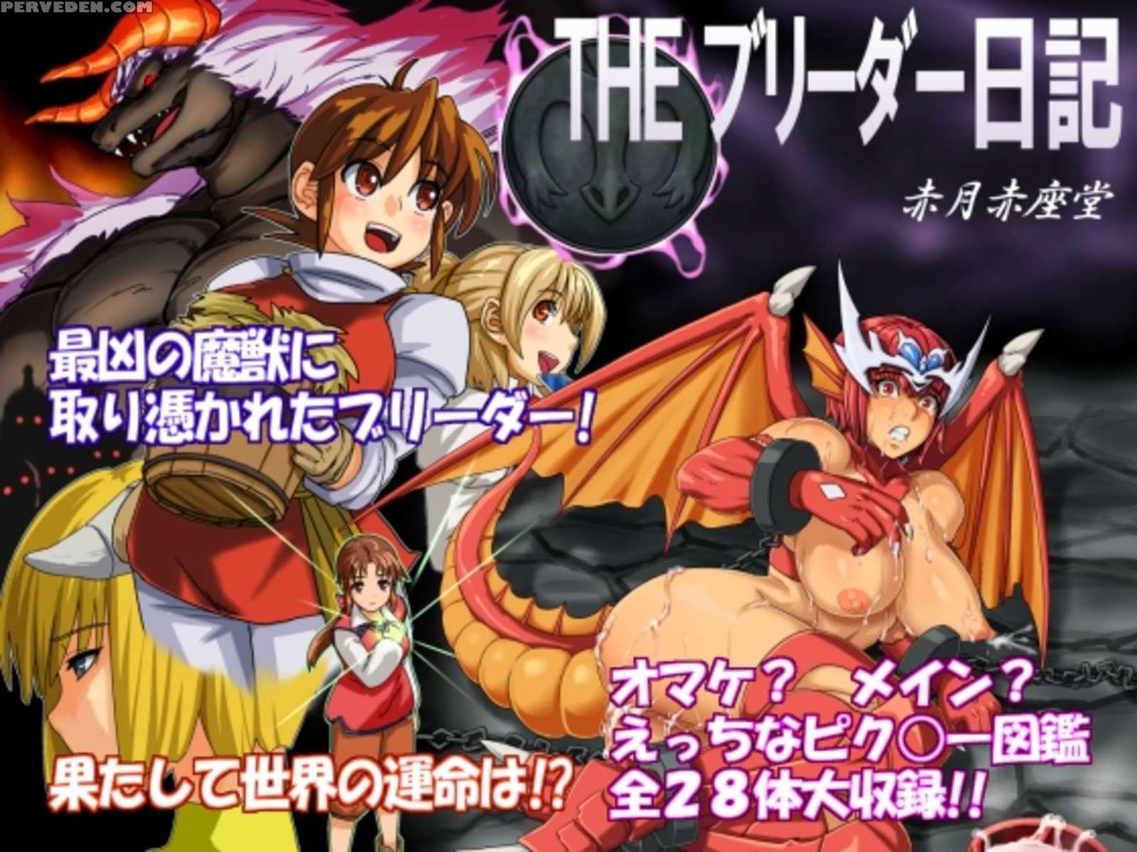 The Breeder Diaries Chapter 1000 Page 1